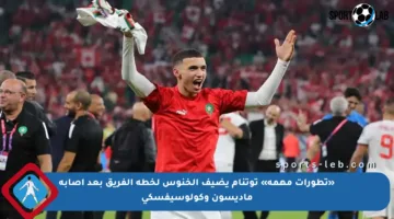 «تطورات مهمة» توتنام يضيف الخنوس لخطة الفريق بعد إصابة ماديسون وكولوسيفسكي